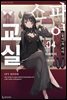 스파이 교실 04권