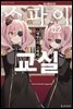 스파이 교실 02권