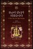 못난이 공녀가 되었습니다 9 (완결)