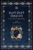 못난이 공녀가 되었습니다 3