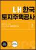 2022 NCS LH한국토지주택공사 직무능력검사 봉투모의고사