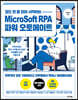 코드 한 줄 없이 시작하는 MicroSoft RPA 파워 오토메이트