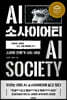 AI 소사이어티 AI Society