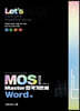 Lets MOS 2016 Master 합격기본서 Word