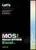 Lets MOS 2016 Master 합격기본서 Excel