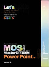 Lets MOS 2016 Master 합격기본서 PowerPoint