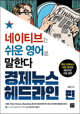 [epub3.0]네이티브는 쉬운 영어로 말한다