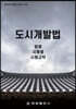 도시개발법