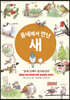 동네에서 만난 새