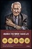 세상에서 가장 행복한 100세 노인