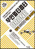 적중 top 무인멀티콥터(DRONE) 필기 80테마 기출 348제