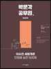 2022 박문각 공무원 이수천 세법개론 단원별 실전500제