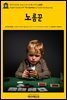 영어고전359 표도르 도스토옙스키의 노름꾼(English Classics359 The Gambler by Fyodor Dostoyevsky)