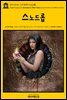 영어고전366 그림 형제의 스노드롭(English Classics366 Snowdrop & Other Tales by Jacob Grimm and Wilhelm Grimm)