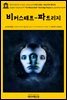 영어고전375 조너선 스위프트의 비커스태프-파트리지 페이퍼(English Classics375 The Bickerstaff-Partridge Papers by Jonathan Sw