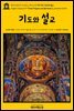 영어고전379 조너선 스위프트의 세 가지 기도와 설교(English Classics379 Three Prayers and Sermons by Jonathan Swift)