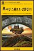 영어고전388 조너선 스위프트 산문집Ⅵ(English Classics388 The Prose Works of Jonathan Swift, D.D. ? Volume 06 by Jon