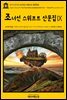 영어고전390 조너선 스위프트 산문집Ⅸ(English Classics390 The Prose Works of Jonathan Swift, D.D. ? Volume 09 by Jon