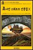 영어고전391 조너선 스위프트 산문집Ⅹ(English Classics391 The Prose Works of Jonathan Swift, D.D. ? Volume 10 by Jon