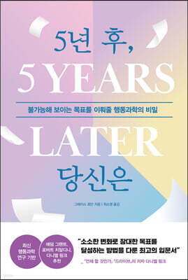 5년 후, 당신은