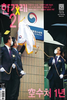 한겨레21 1397호