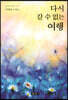다시 갈 수 없는 여행