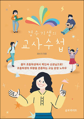 정수기샘의 교사수첩