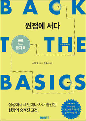 원점에 서다 (스페셜 에디션) 큰글자도서