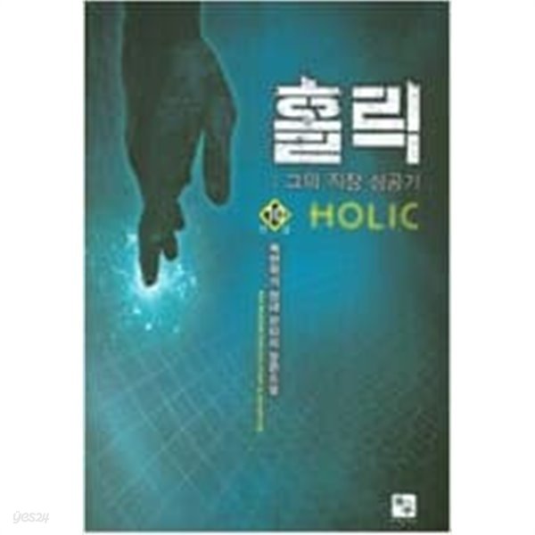 홀릭 1-10 완결 -복면작가 판타지소설-