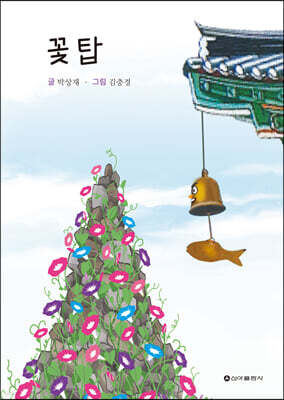 꽃탑