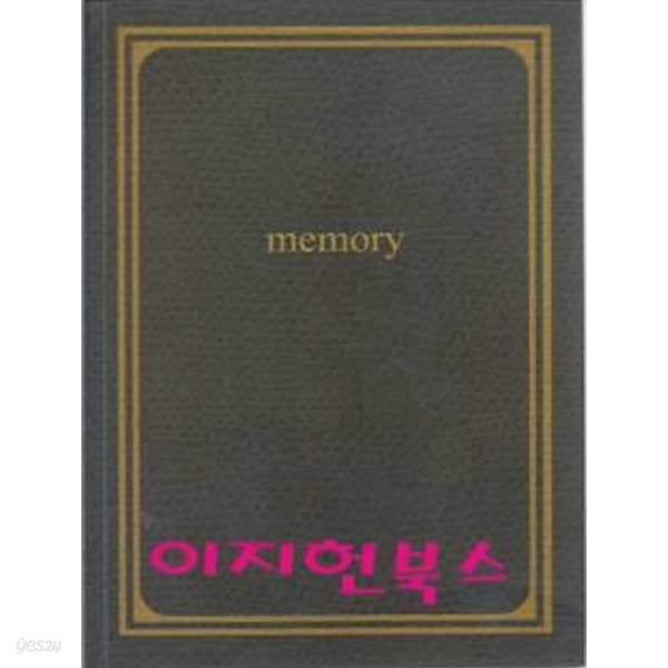 memory - 학창 시절 그땐 그랬지 (함께나누는 여섯가지 보물)