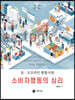 소비자행동의 심리