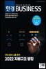 한경 BUSINESS 1364호