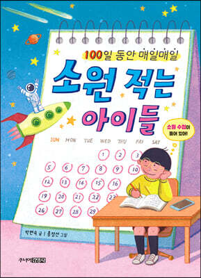 소원 적는 아이들