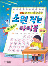 소원 적는 아이들