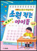 소원 적는 아이들