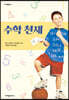수학 천재