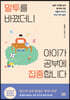 말투를 바꿨더니 아이가 공부에 집중합니다