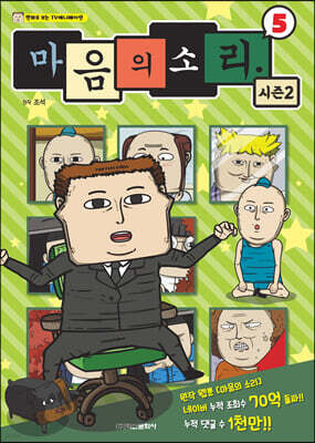 마음의 소리 시즌2 5