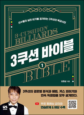 3쿠션 바이블 1