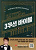 3쿠션 바이블 1