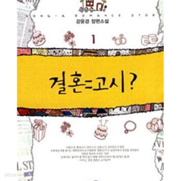 결혼=고시? 1-2