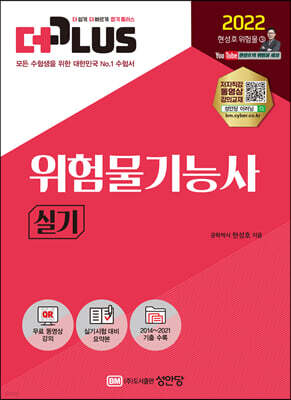 2022 더플러스 위험물기능사 실기