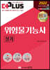 2022 더플러스 위험물기능사 실기