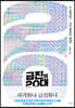 급진의 20대