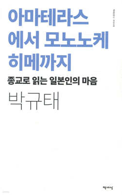 아마테라스에서 모노노케 히메까지