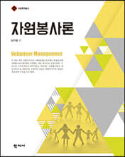 자원봉사론