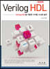 Verilog HDL