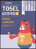 TOSEL 공식 실전문제집 2 High Junior