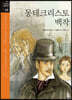 몽테크리스토 백작